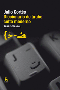 DICCIONARIO ARABE CULTO MODERNO ÁRABE - ESPAÑOL (N.E.)